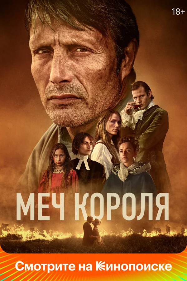 Смотреть Меч короля онлайн бесплатно в HD качестве на русском языке